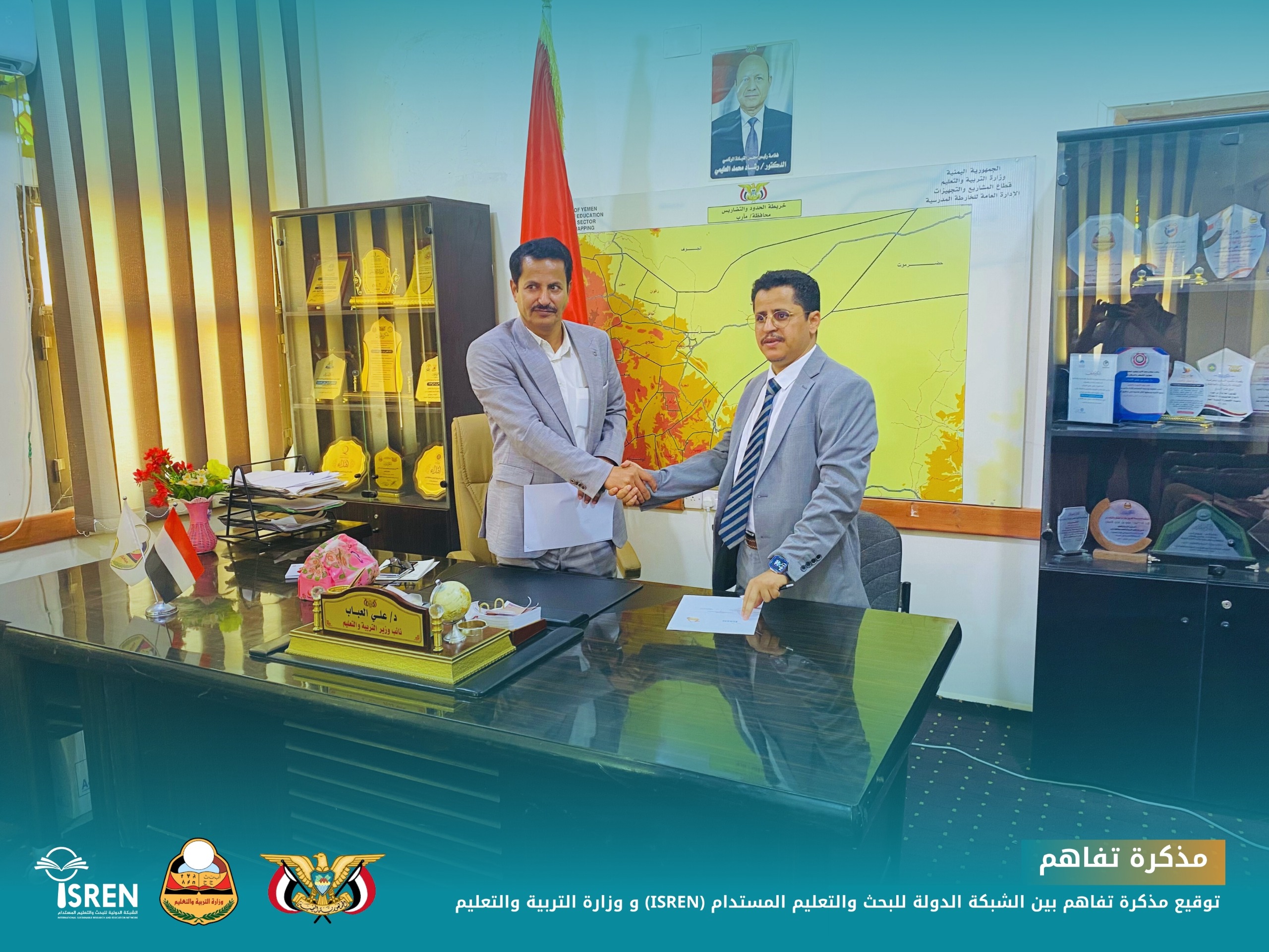 الشبكة الدولية للتعليم والبحث المستدام توقع مذكرة تفاهم مع وزارة التربية والتعليم اليمنية لتعزيز بناء القدرات وتطوير التعليم.