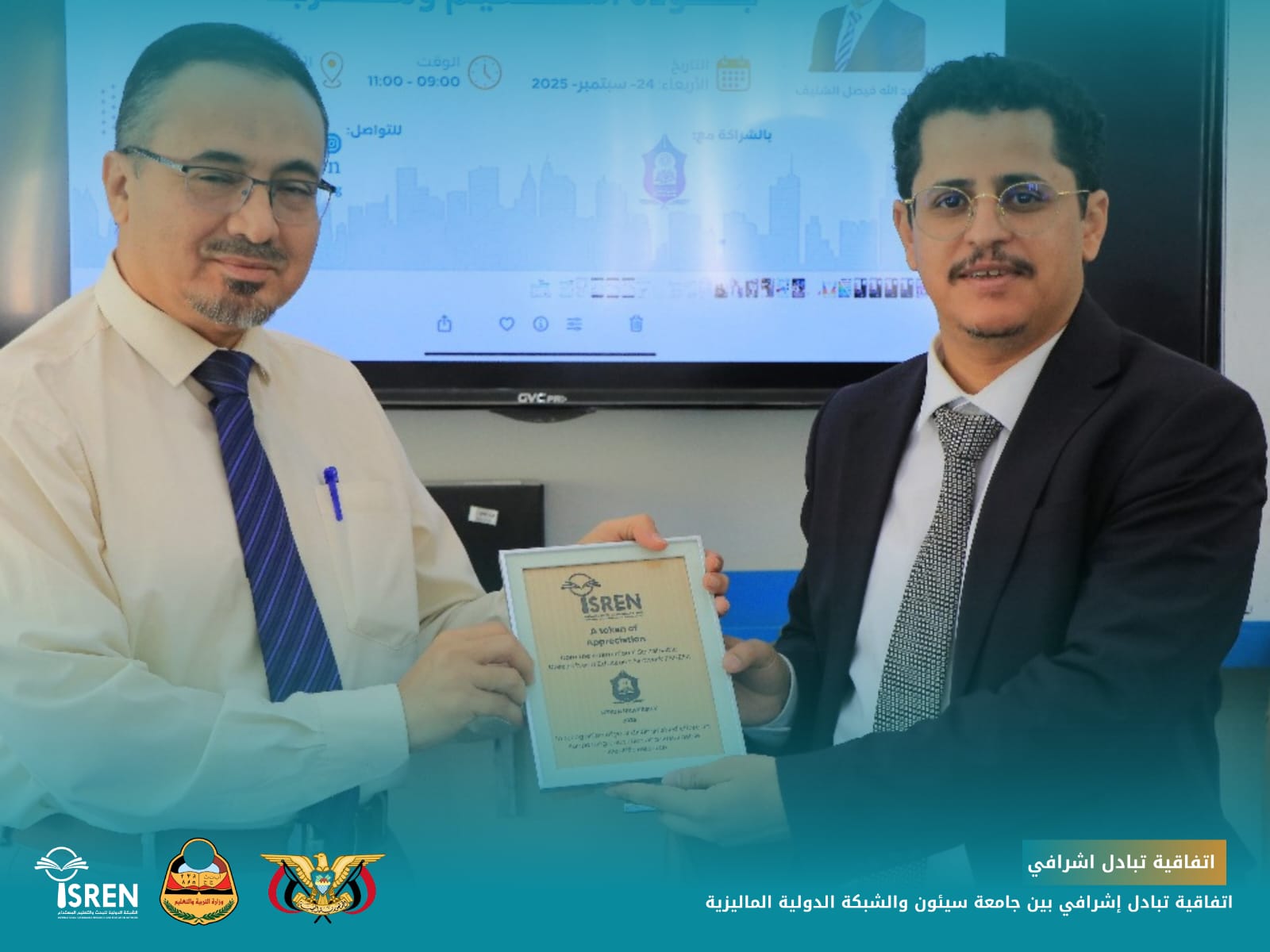 اتفاقية تبادل إشرافي بين جامعة سيئون والشبكة الدولية للبحث العلمي والتعليم المستدام (ISREN)