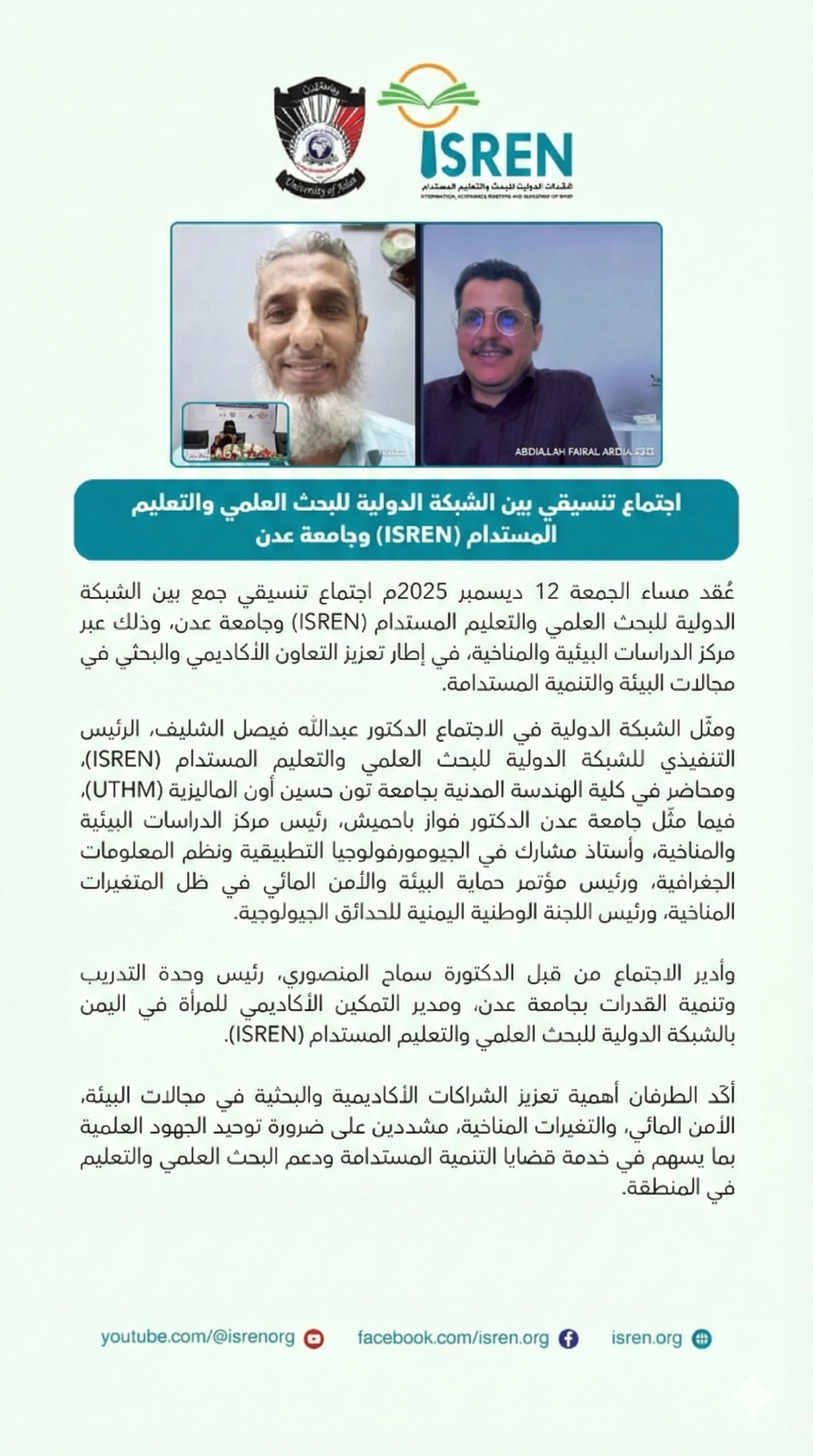 ISREN and University of Aden Hold Coordination Meeting to Enhance Scientific Partnership in Environment and Sustainable Development