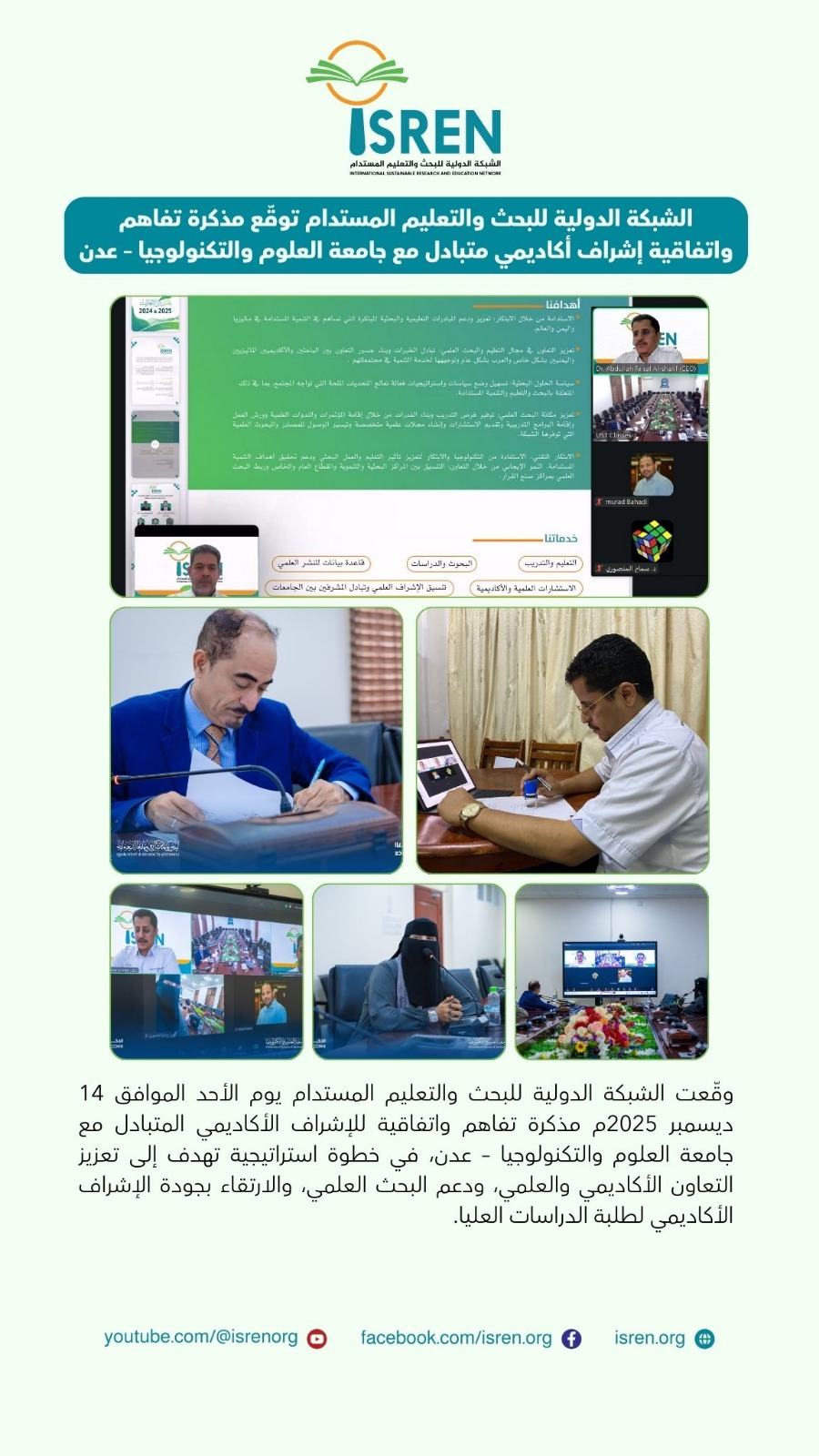 ISREN Signs MoU and Mutual Academic Supervision Agreement with the University of Science and Technology – Aden
